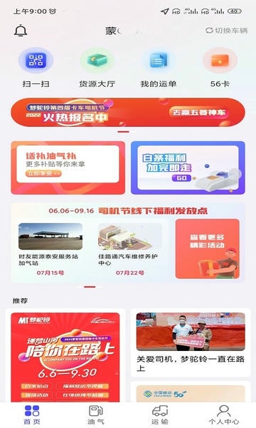 梦驼铃司机帮平台 v2.0.4 安卓版 4