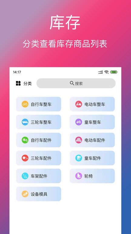 单车信息平台 v3.3.6 安卓版 1