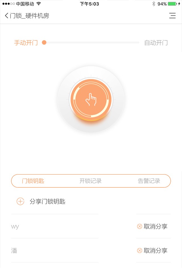 赛客智能门锁 v2.5.11 安卓版 0