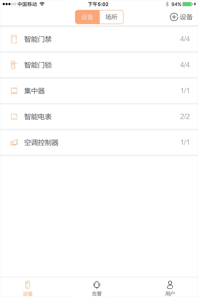 赛客智能门锁 v2.5.11 安卓版 3