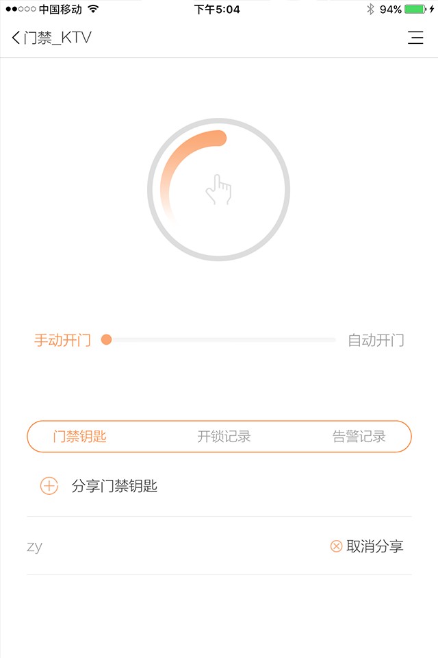 赛客智能门锁 v2.5.11 安卓版 4