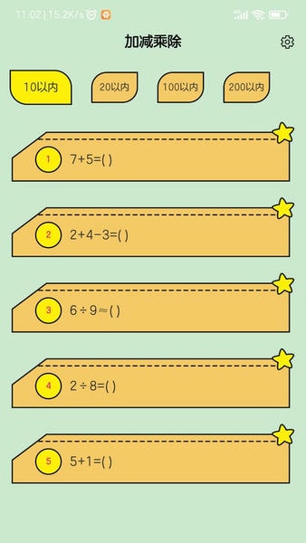 小学生口算题大全app