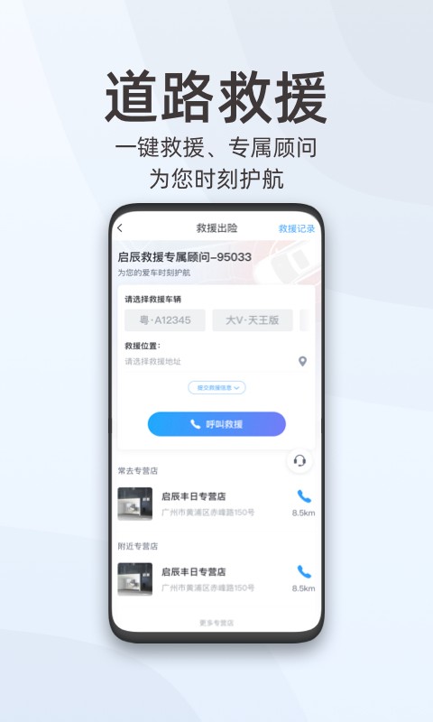 启辰 启辰app下载安装