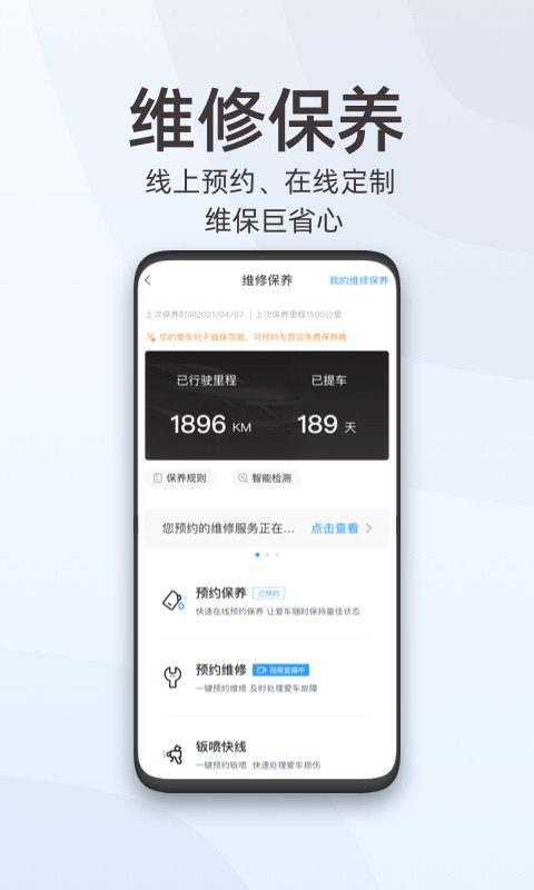 启辰智联app v3.6.4 安卓版 1