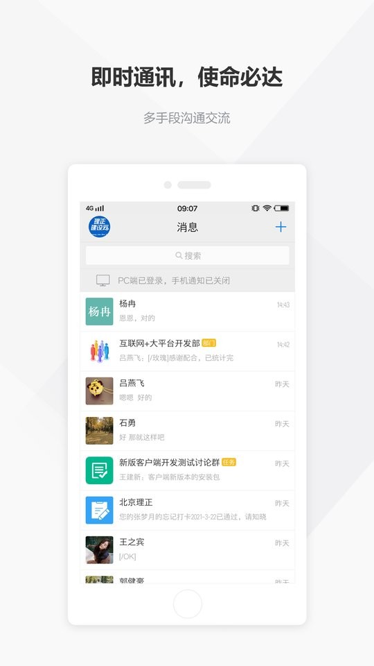 建设云平台手机版 建设云app下载