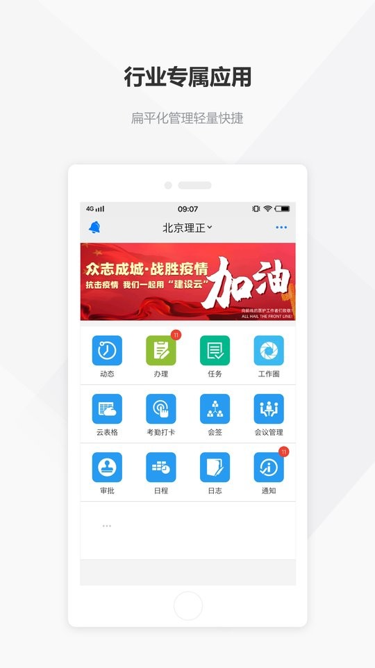 建设云平台手机版 v3.3.156 安卓版 0
