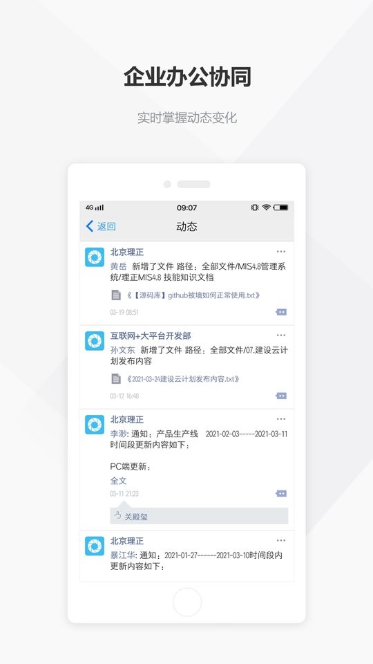建设云平台手机版 v3.3.156 安卓版 3