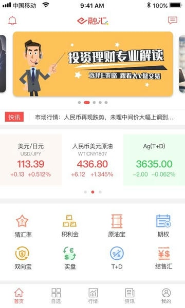 e融汇中国银行手机版app v5.8.2 安卓版 2