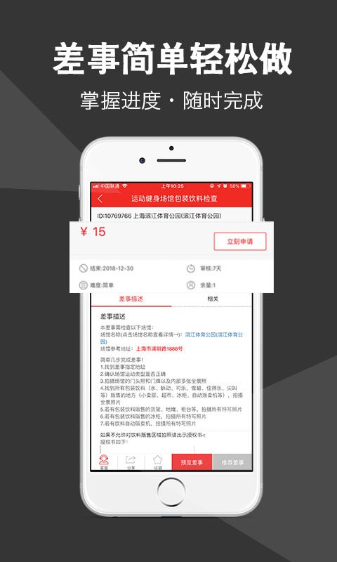 微差事手机版 微差事app下载