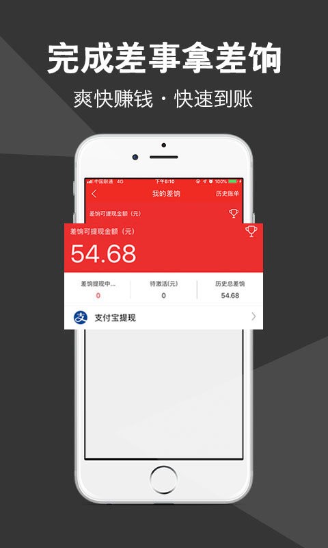 微差事手机版 v3.2.4 安卓版 2