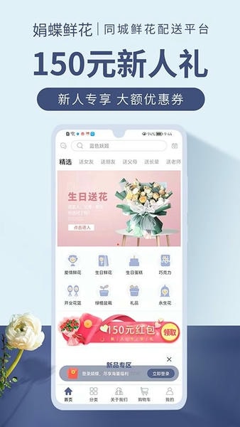娟蝶鲜花官方版
