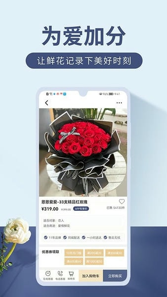 娟蝶鲜花软件 v5.11.7 安卓版 1