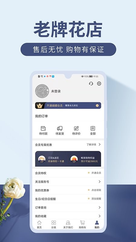 娟蝶鲜花软件 v5.11.7 安卓版 2