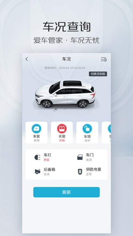 长安汽车智慧云控app最新版 v6.1.2 安卓版 0