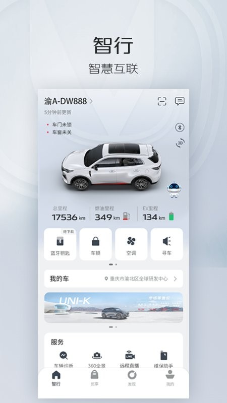 智慧云控手机版 智慧云控官方版app下载