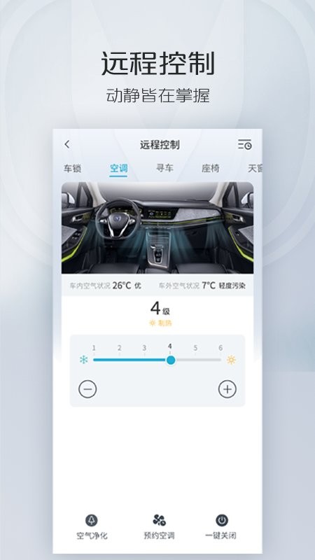长安汽车智慧云控app最新版 v6.1.2 安卓版 1