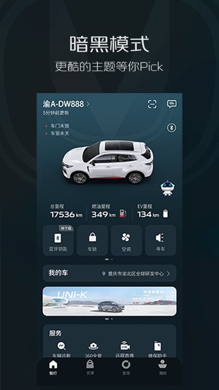 长安汽车智慧云控app最新版 v6.1.2 安卓版 2