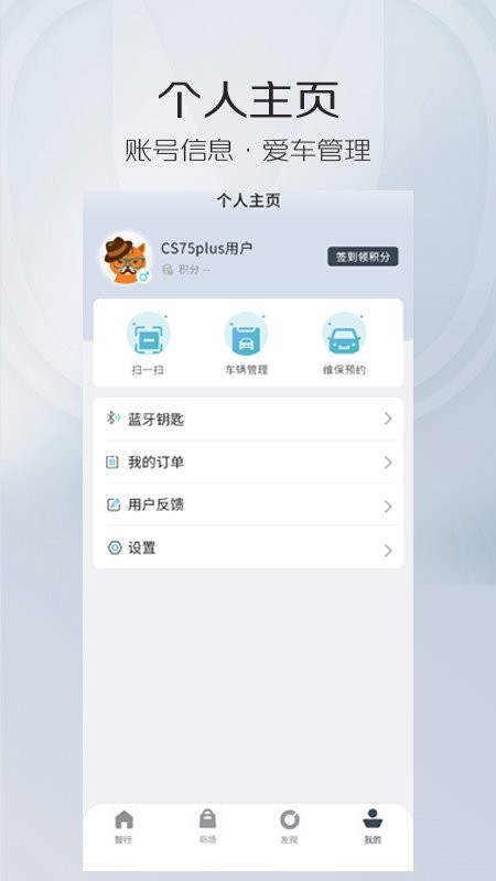 长安汽车智慧云控app最新版 v6.1.2 安卓版 3