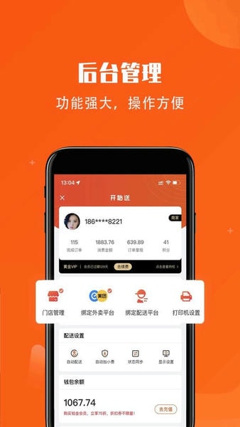 开始送官方版 v6.4.9 安卓版 0