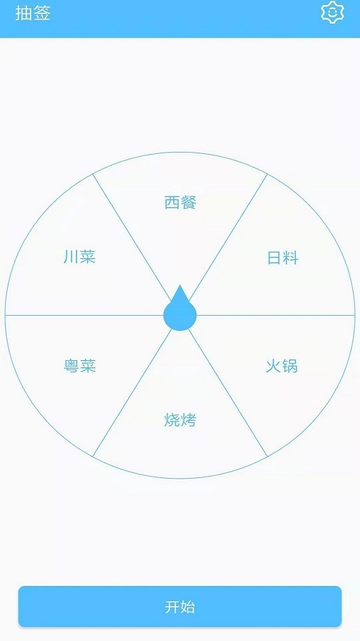 抽签器软件 v5.6.240304 安卓版 2