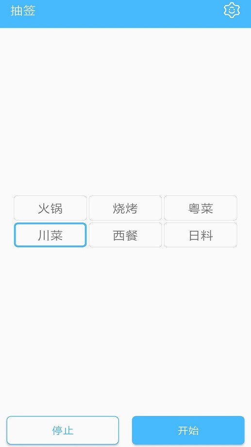 抽签器软件 v5.6.240304 安卓版 3