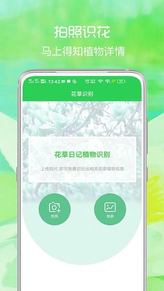 花草日记植物识别手机版 v1.3.0 安卓版 2