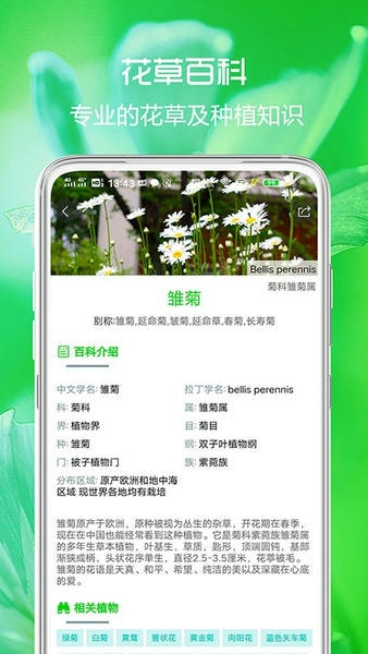 花草日记植物识别手机版 花草日记植物识别软件