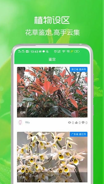 花草日记植物识别手机版 v1.3.0 安卓版 0