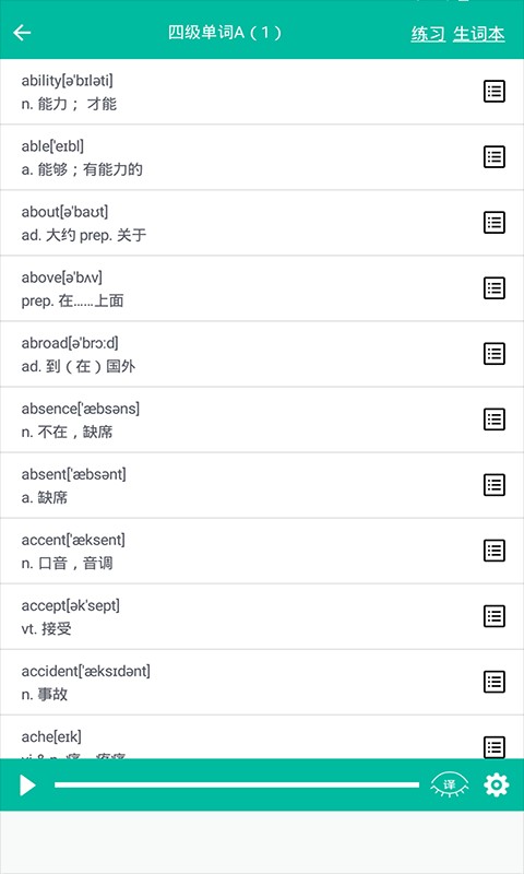 初中英语助手手机版 v5.3.3 安卓版 1