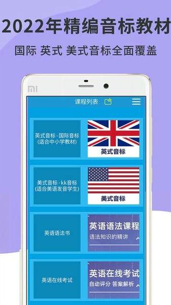 英语音标精编最新版 英语音标精编官方版