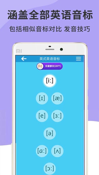 英语音标精编软件 v6.9.2 安卓版 2