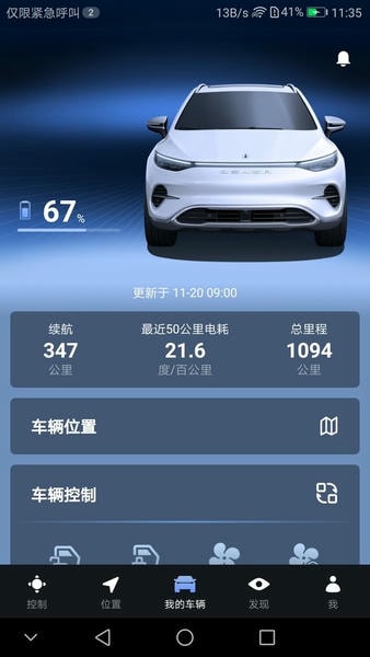 腾势智能互联app v1.4.0 安卓版 0
