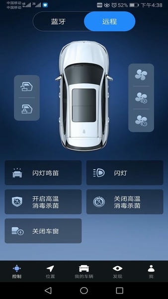 腾势智能互联app v1.4.0 安卓版 1