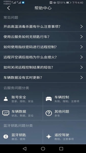 腾势智能互联app v1.4.0 安卓版 2