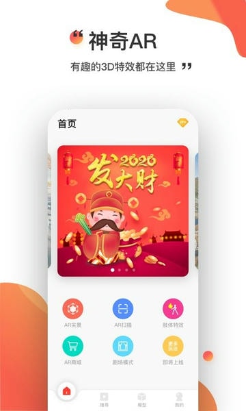 神奇ar技术软件 v5.3.1 安卓版 2