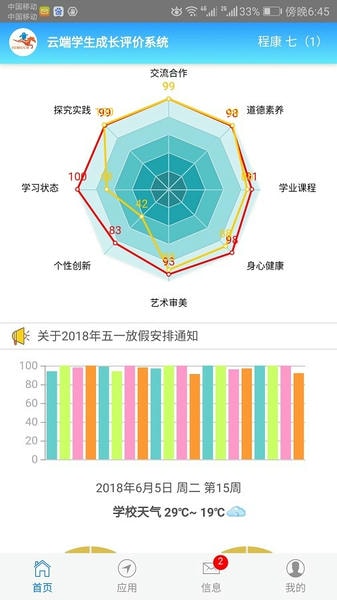 成长记录 成长记录app最新版下载