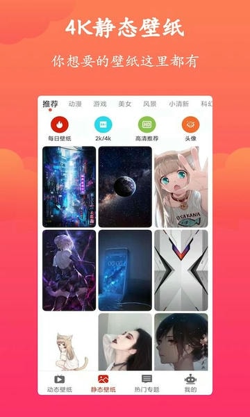 神奇动态壁纸app v10.0.3 安卓官方版 0