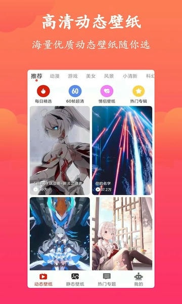 神奇动态壁纸app v10.0.3 安卓官方版 2