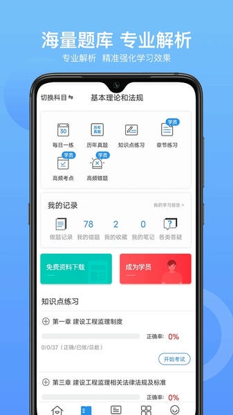 监理工程师助手手机版 v3.0.2 安卓版 0