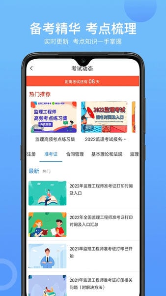 监理工程师助手手机版 v3.0.2 安卓版 1