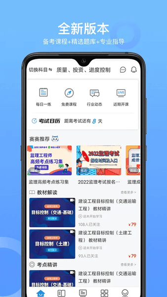 监理工程师助手 监理工程师助手app下载