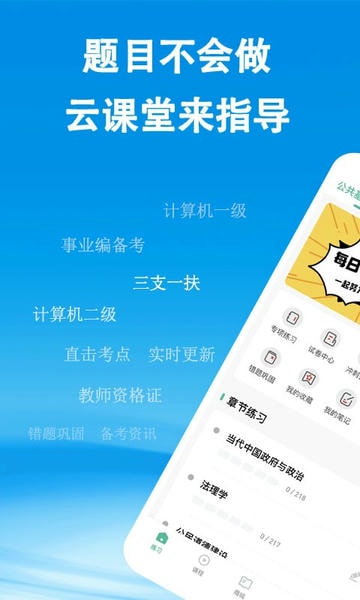 云课堂官方版 v3.7.0.0 安卓版 0