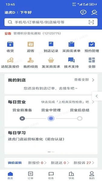 途虎养车商户版 v5.85.0 安卓版 0