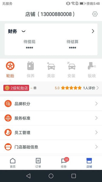 途虎养车商户版 v5.85.0 安卓版 2