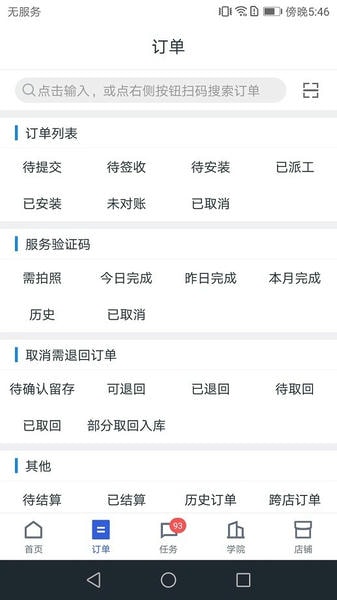 途虎养车商户版 v5.85.0 安卓版 3
