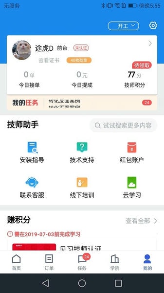 途虎养车 途虎养车商户版app下载安装