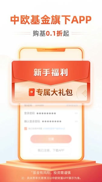 中欧财富最新版 v5.10.0 安卓版 0