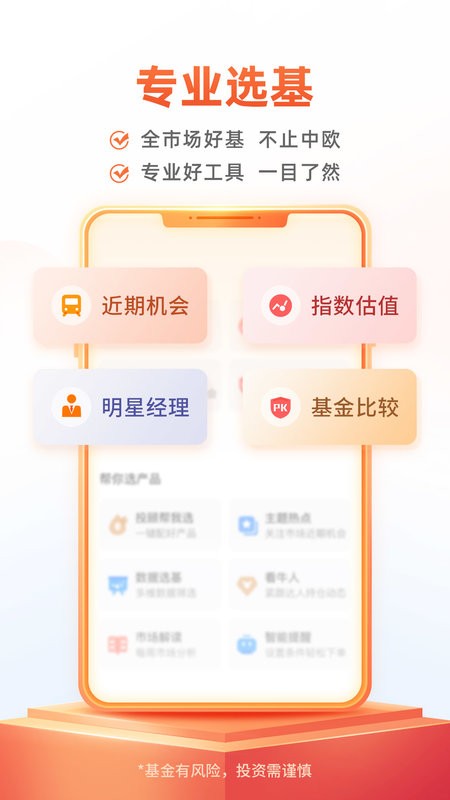 中欧财富最新版 v5.10.0 安卓版 1