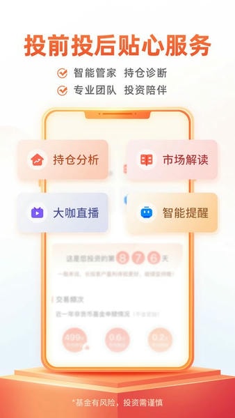 中欧财富最新版 v5.10.0 安卓版 3