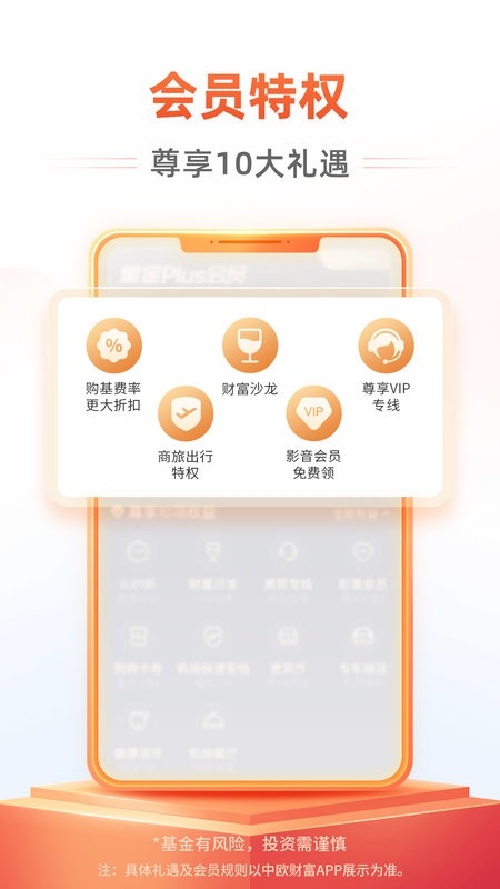 中欧财富最新版 中欧财富app下载